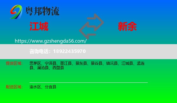 江城县到新余物流