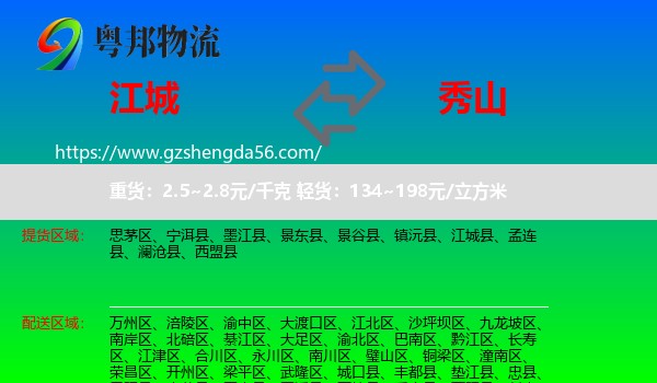 江城县到秀山县物流