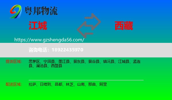 江城县到西藏物流
