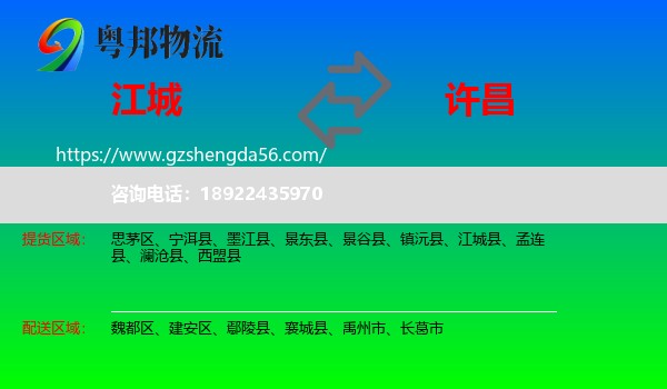 江城县到许昌物流