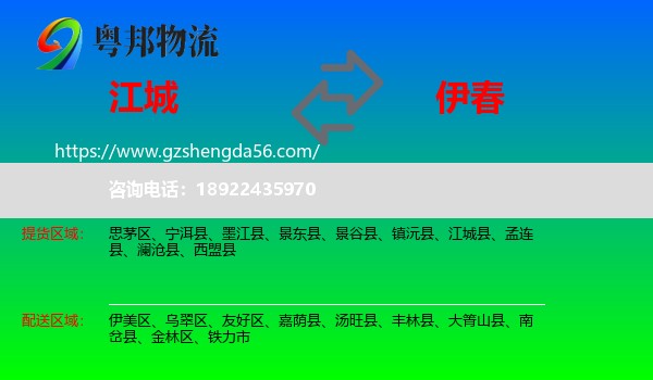 江城县到伊春物流
