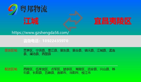 江城县到夷陵区物流专线