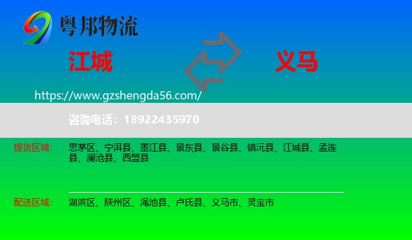 江城县到义马市物流专线