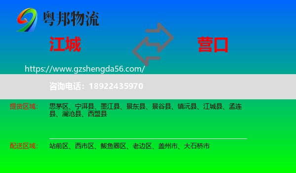 江城县到营口物流