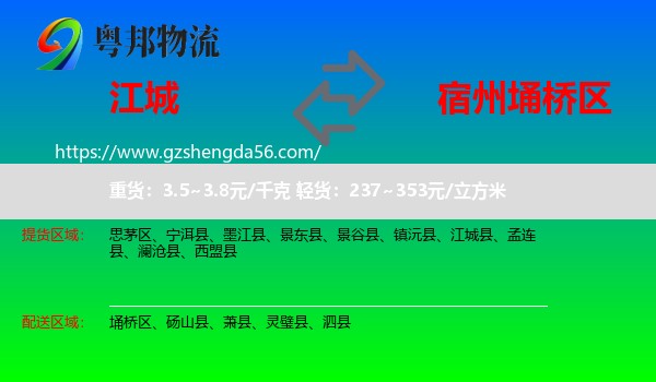 江城县到埇桥区物流专线