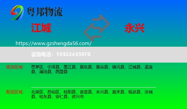 江城县到永兴县物流专线