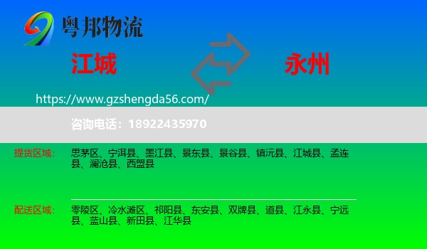 江城县到永州物流
