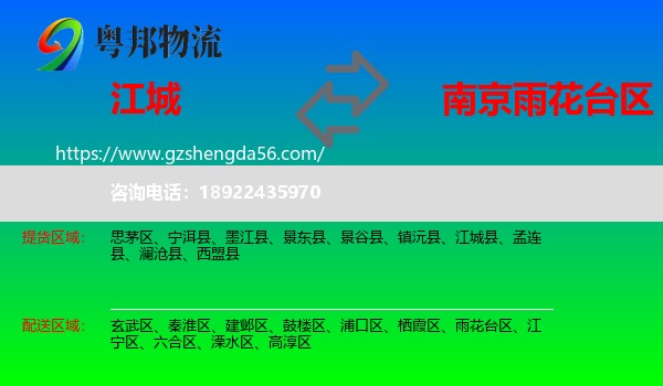 江城县到雨花台区物流专线
