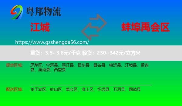 江城县到禹会区物流专线