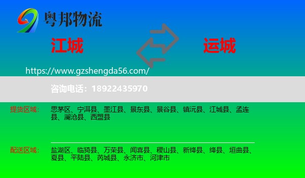 江城县到运城物流