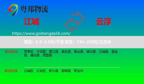 江城县到云浮物流