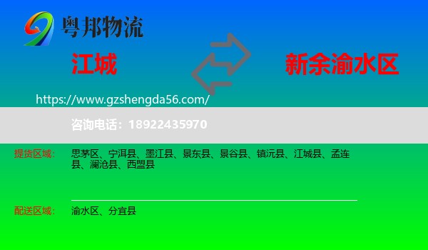 江城县到渝水区物流专线