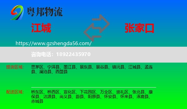 江城县到张家口物流