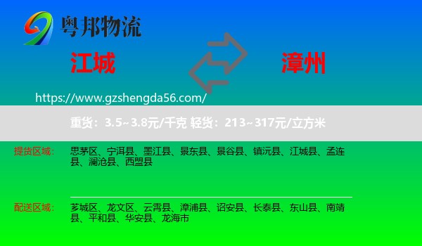 江城县到漳州物流
