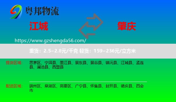 江城县到肇庆物流