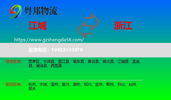江城县到浙江物流