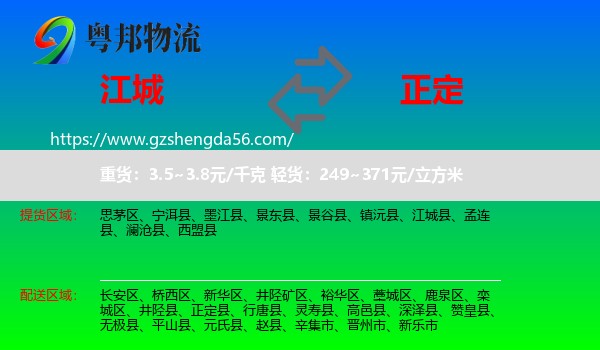 江城县到正定县物流专线