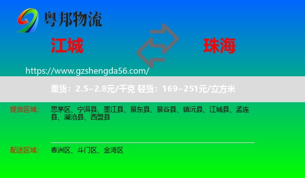 江城县到珠海物流