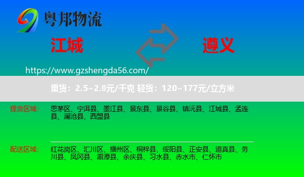 江城县到遵义物流