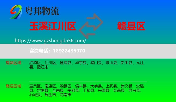 江川区到赣县区物流专线