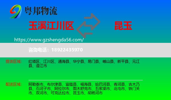 江川区到昆玉市物流专线