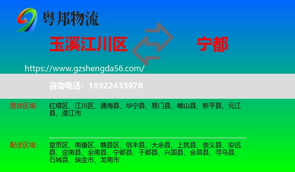 江川区到宁都县物流专线