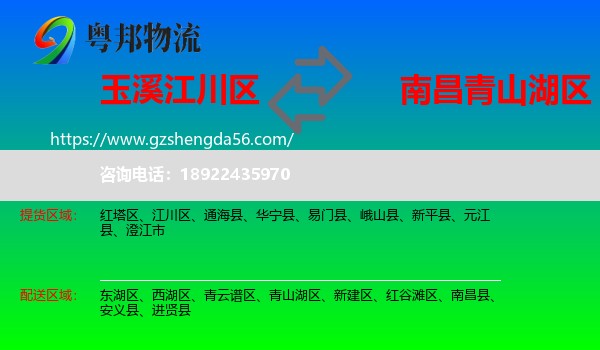 江川区到青山湖区物流专线