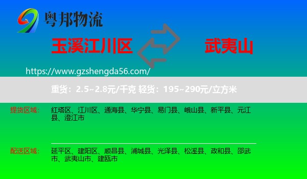 江川区到武夷山市物流专线