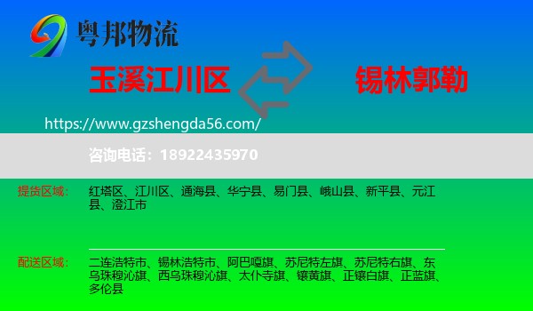 江川区到锡林郭勒物流专线