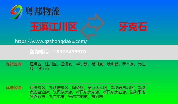 江川区到牙克石市物流专线