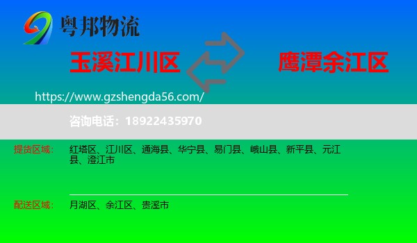 江川区到余江区物流专线