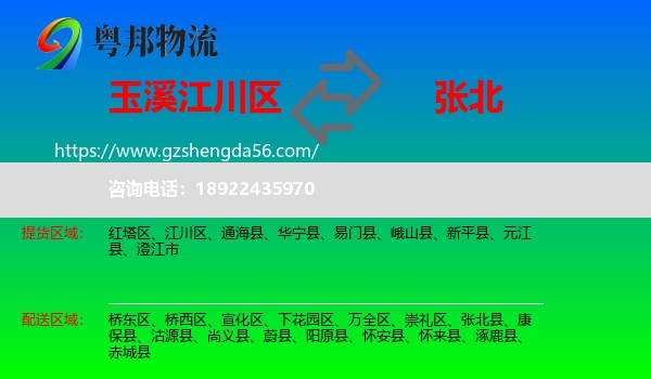 江川区到张北县物流专线