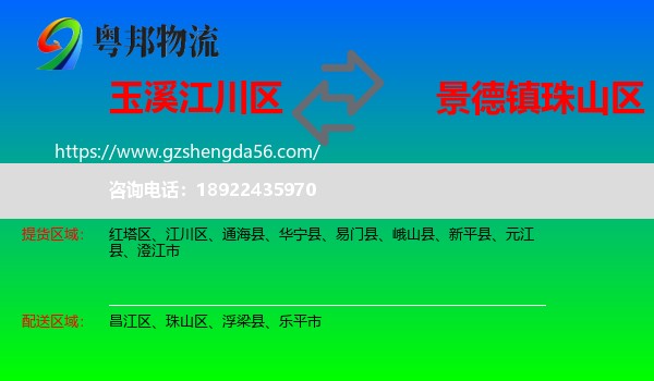 江川区到珠山区物流专线