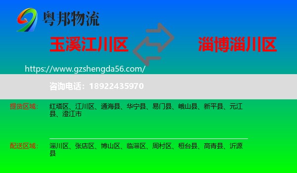 江川区到淄川区物流专线