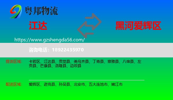 江达县到爱辉区物流专线