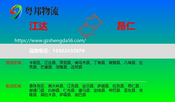 江达县到昂仁县物流专线