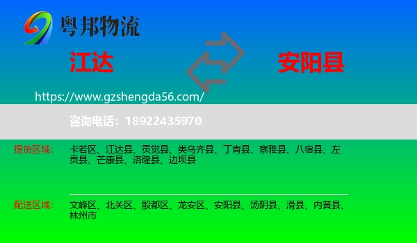 江达县到安阳县物流专线