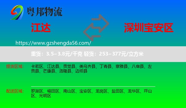 江达县到宝安区物流专线