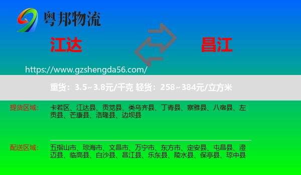 江达县到昌江县物流专线