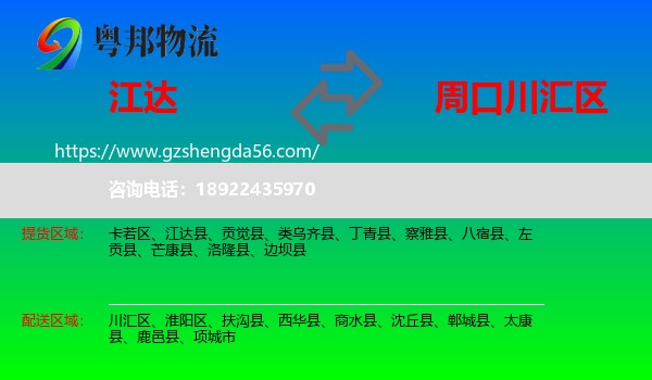 江达县到川汇区物流专线