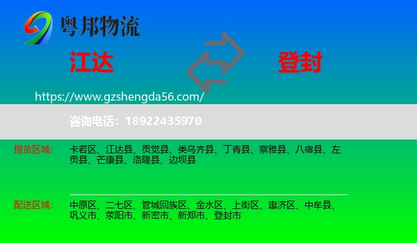 江达县到登封市物流专线