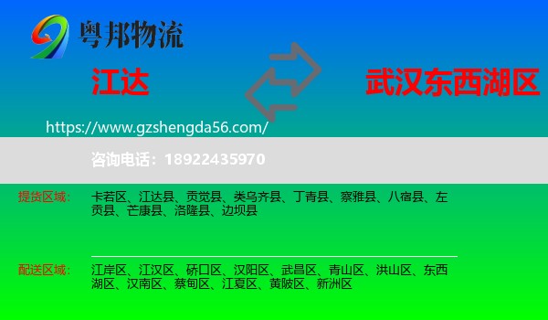 江达县到东西湖区物流专线