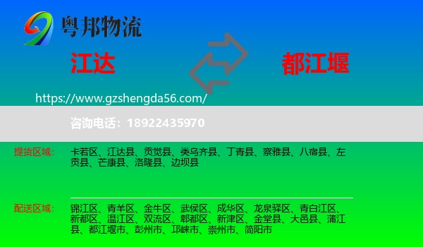 江达县到都江堰市物流专线