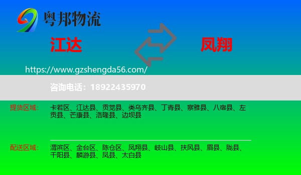 江达县到凤翔县物流专线