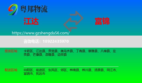 江达县到富锦市物流专线