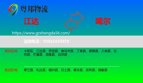 江达县到噶尔县物流专线