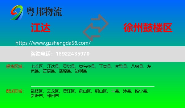 江达县到鼓楼区物流专线