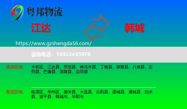 江达县到韩城市物流专线