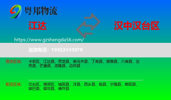 江达县到汉台区物流专线