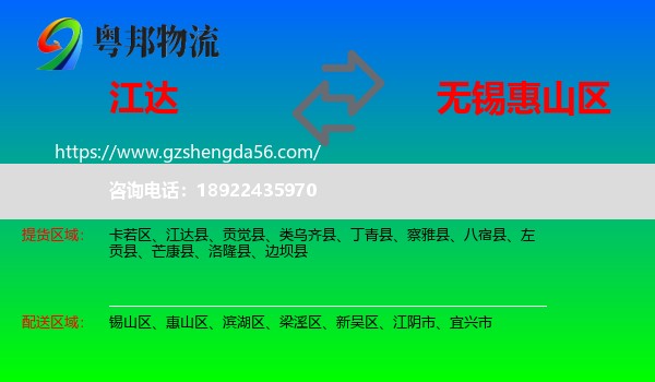 江达县到惠山区物流专线